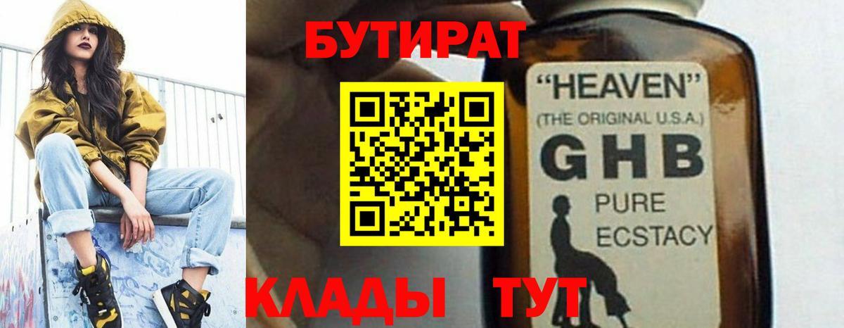 Бутират бутик Усть-Джегута