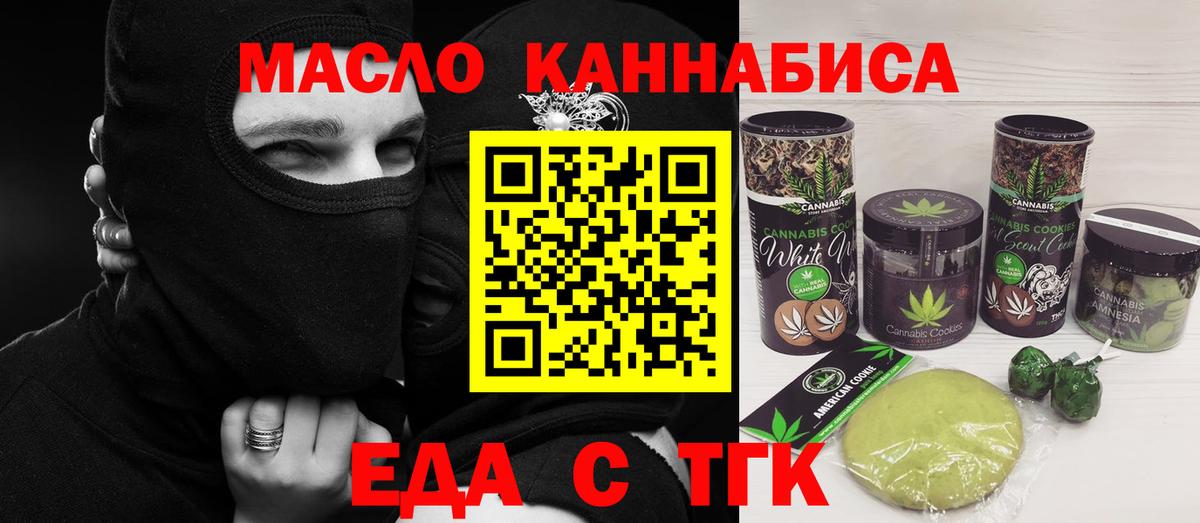 Печенье с ТГК конопля  Вход с VPN  Усть-Джегута 