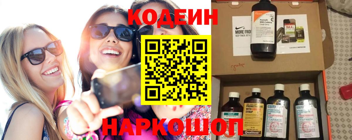 Кодеиновый сироп Lean напиток Lean (лин) Усть-Джегута