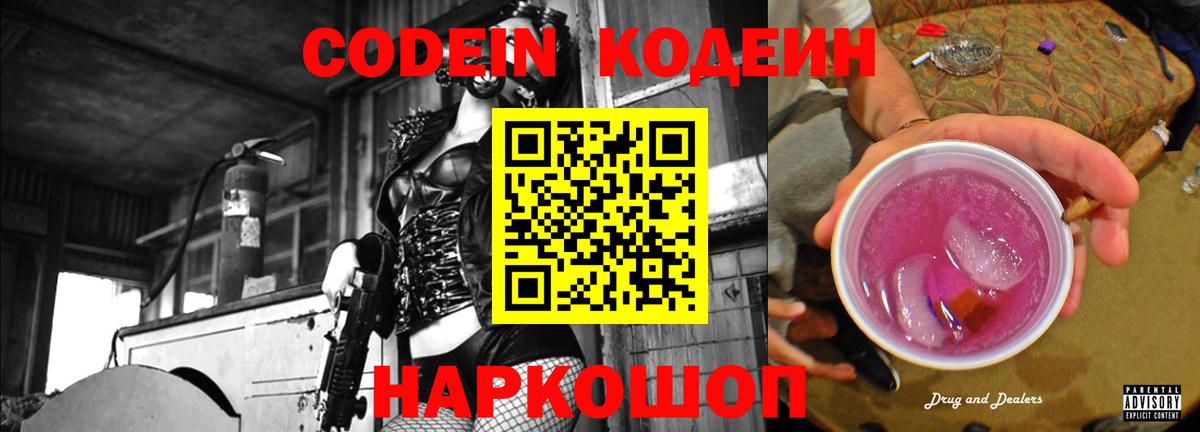 Усть-Джегута  Codein Purple Drank  Codein Purple Drank  Вход с VPN 