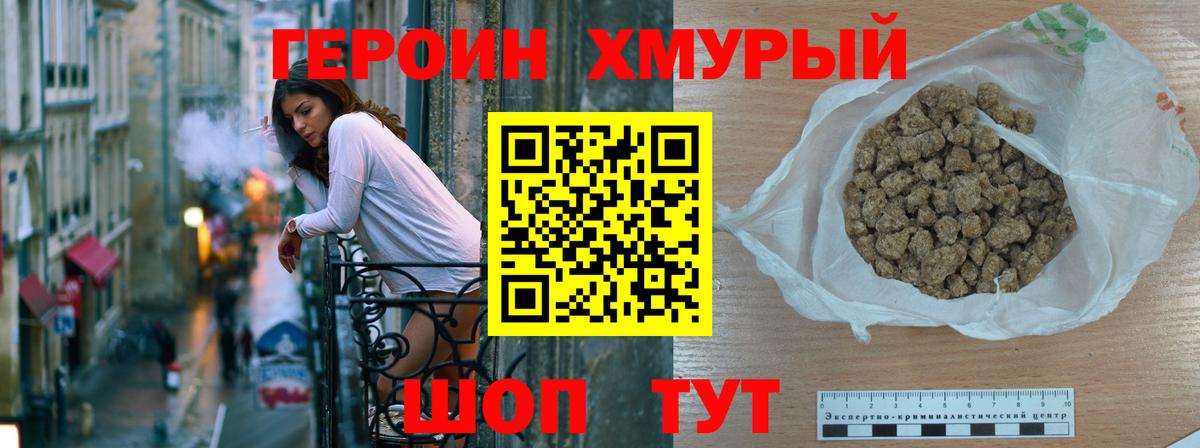 ГЕРОИН Heroin Усть-Джегута