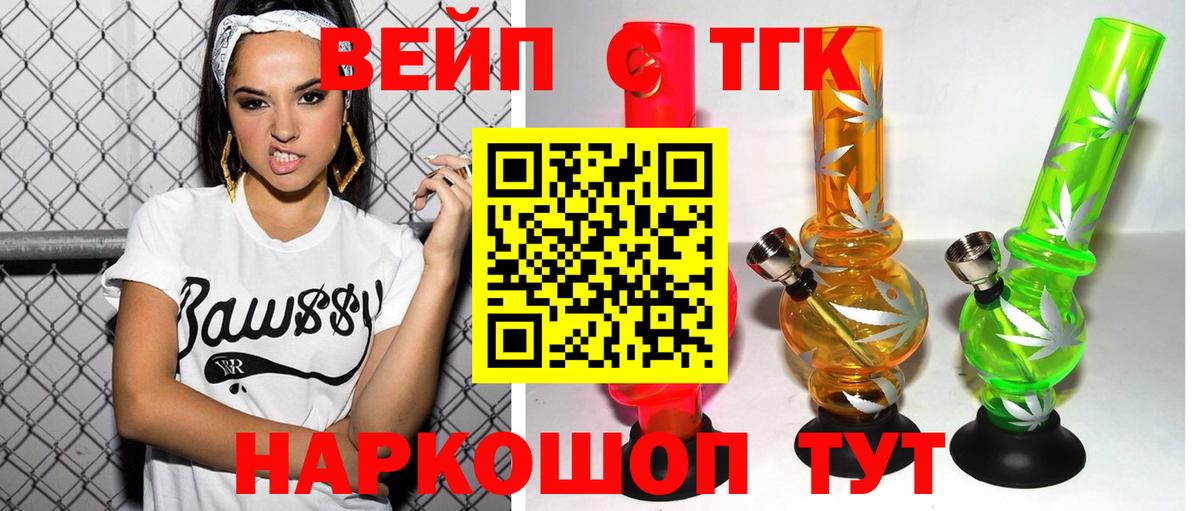 ТГК вейп с тгк Усть-Джегута